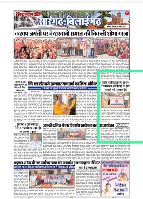 Swachhata Railly by NSS